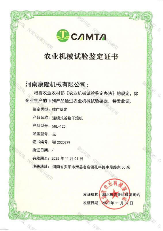 5HL-120連續式谷物干燥機